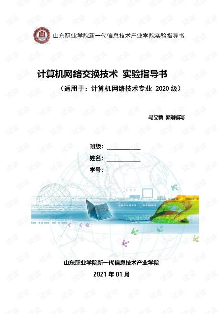 計(jì)算機(jī)網(wǎng)絡(luò)交換技術(shù)實(shí)驗(yàn)指導(dǎo)書