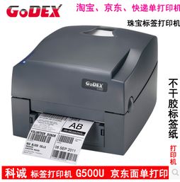 專業(yè)供應(yīng)Godex科誠G500U條碼打印機(jī)與碳帶 高效打印，精準(zhǔn)賦碼的可靠伙伴