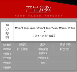 蠟基碳帶110mm×300m 不干膠條形碼標簽打印機的得力助手